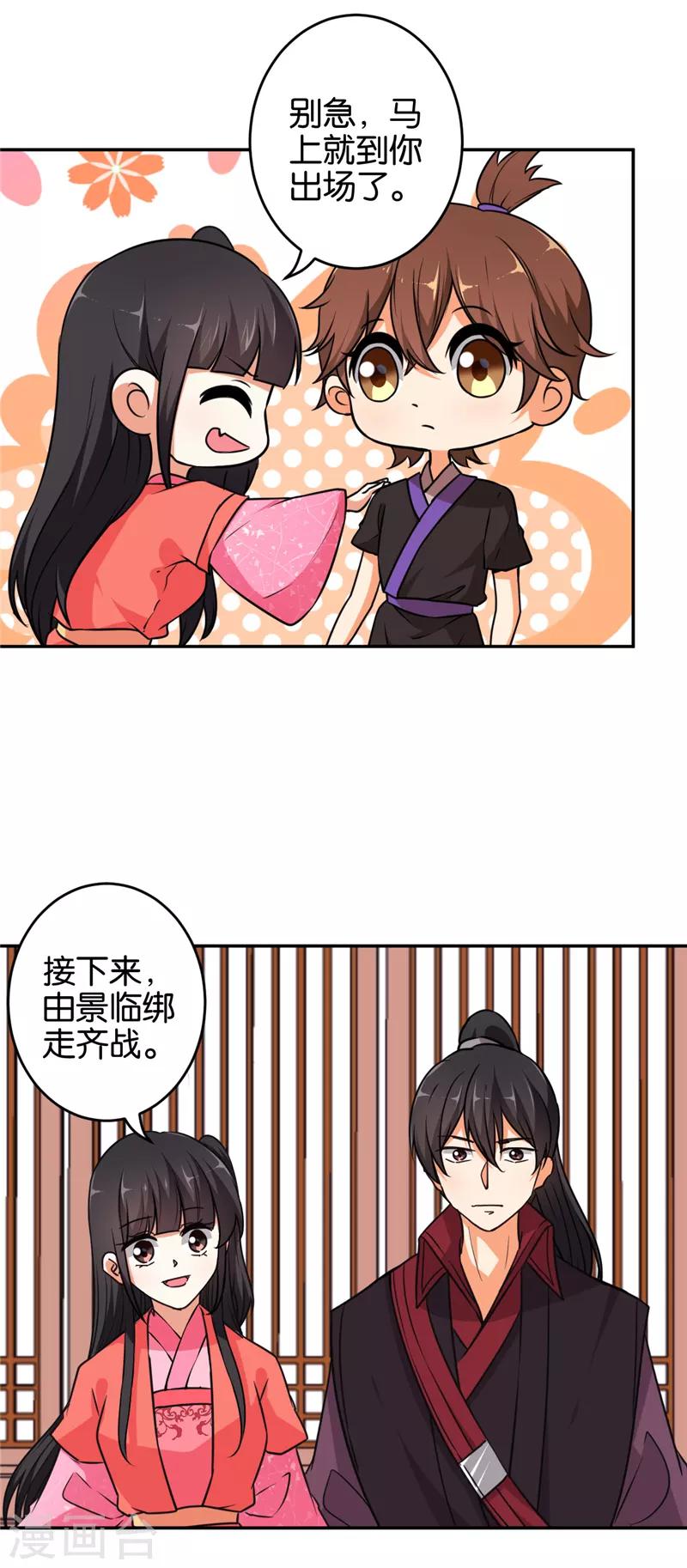 🍘王爷你好贱 第539话 第18页
