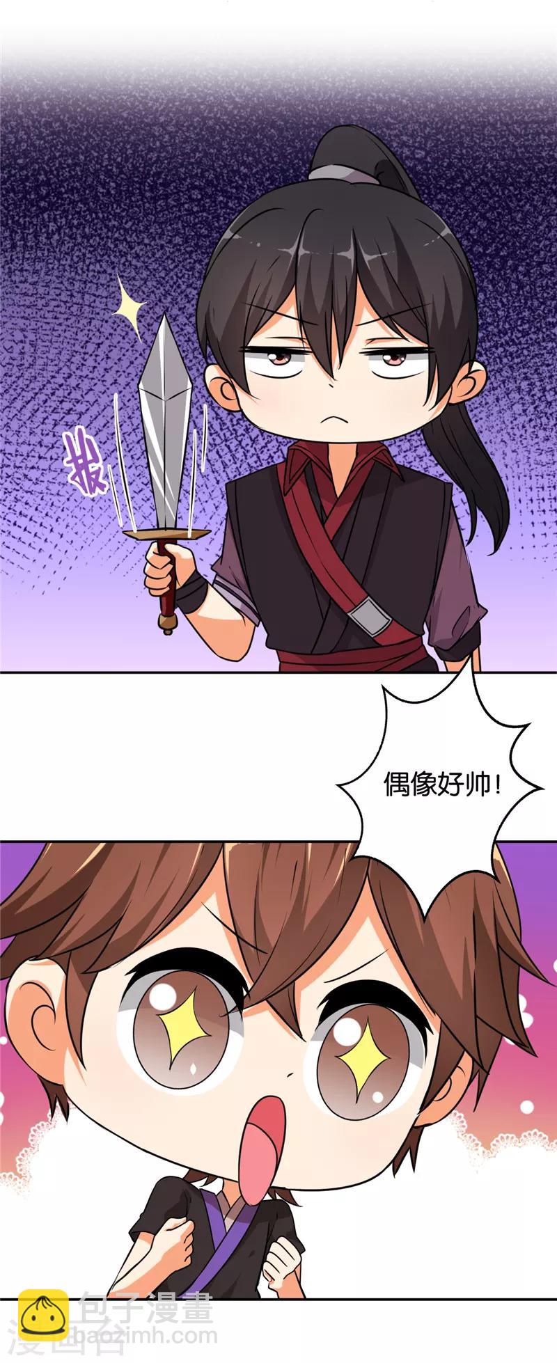 🍘王爷你好贱 第539话 第19页