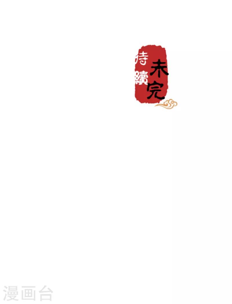 🍘王爷你好贱 第539话 第21页