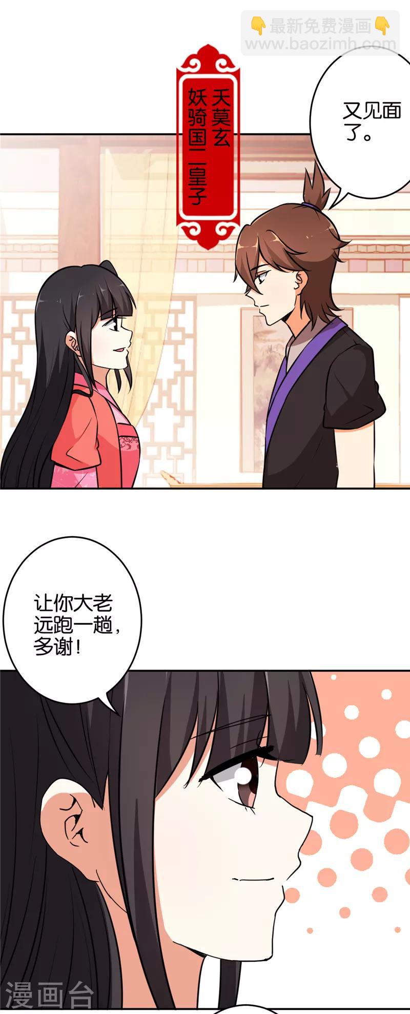 🍘王爷你好贱 第539话 第3页