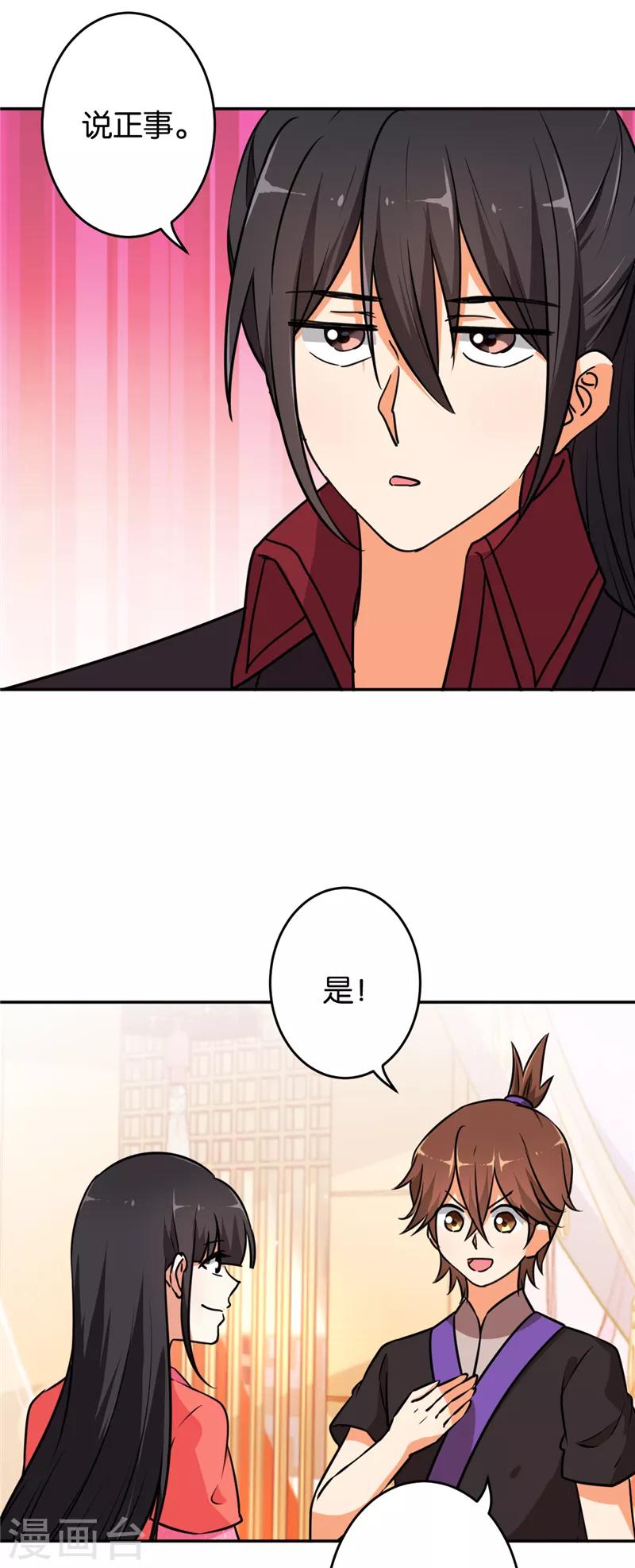 🍘王爷你好贱 第539话 第5页