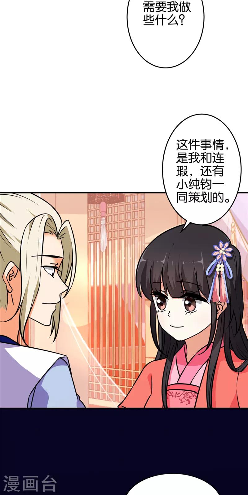 🍘王爷你好贱 第539话 第6页