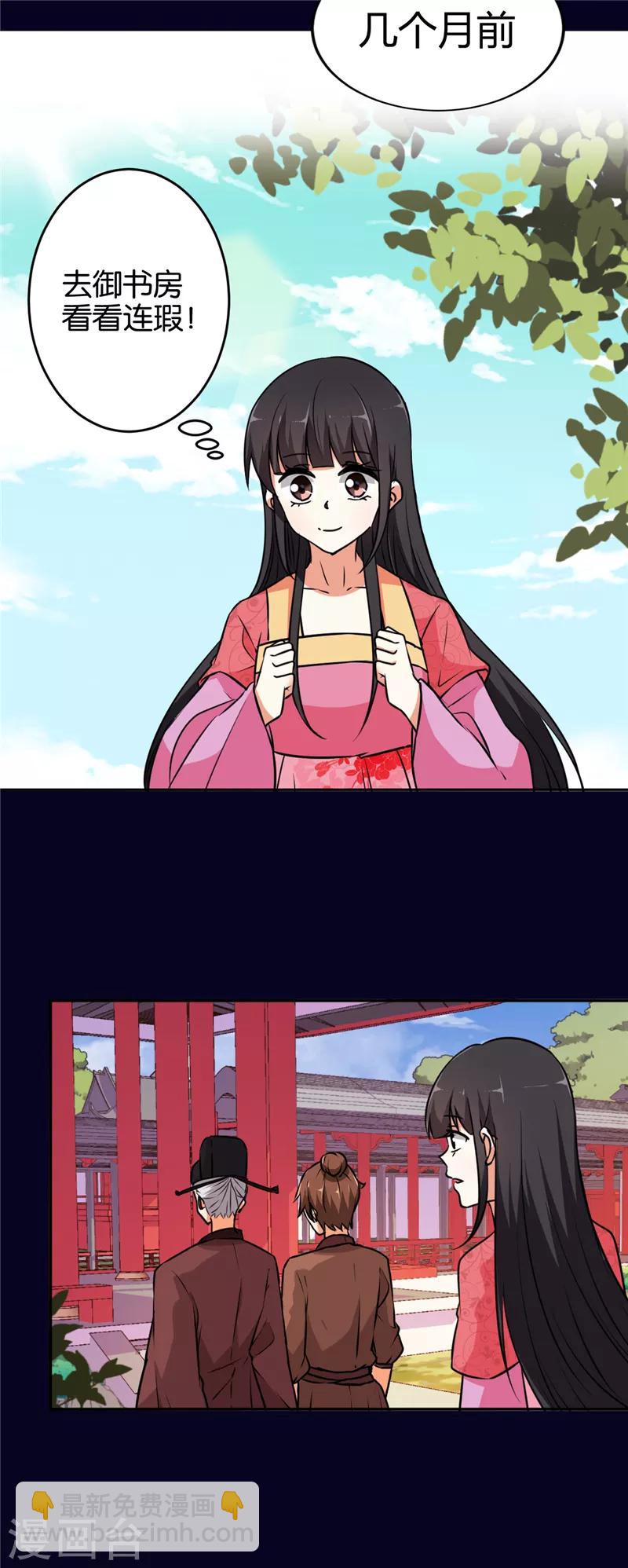 🍘王爷你好贱 第539话 第7页
