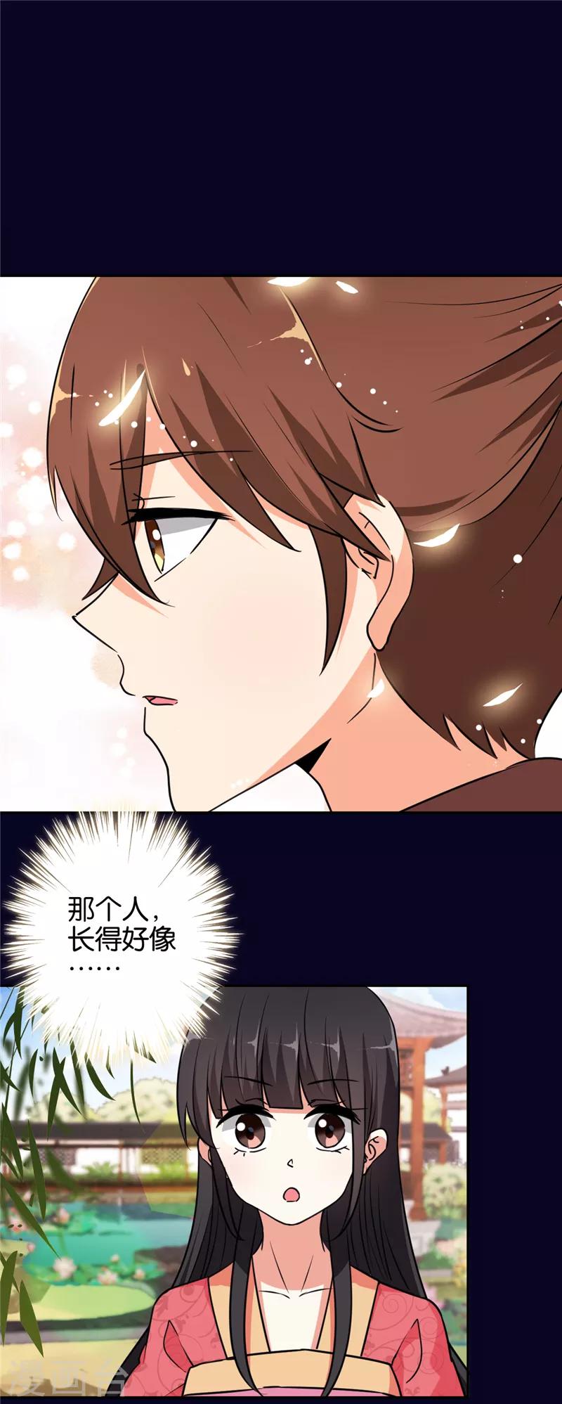 🍘王爷你好贱 第539话 第8页