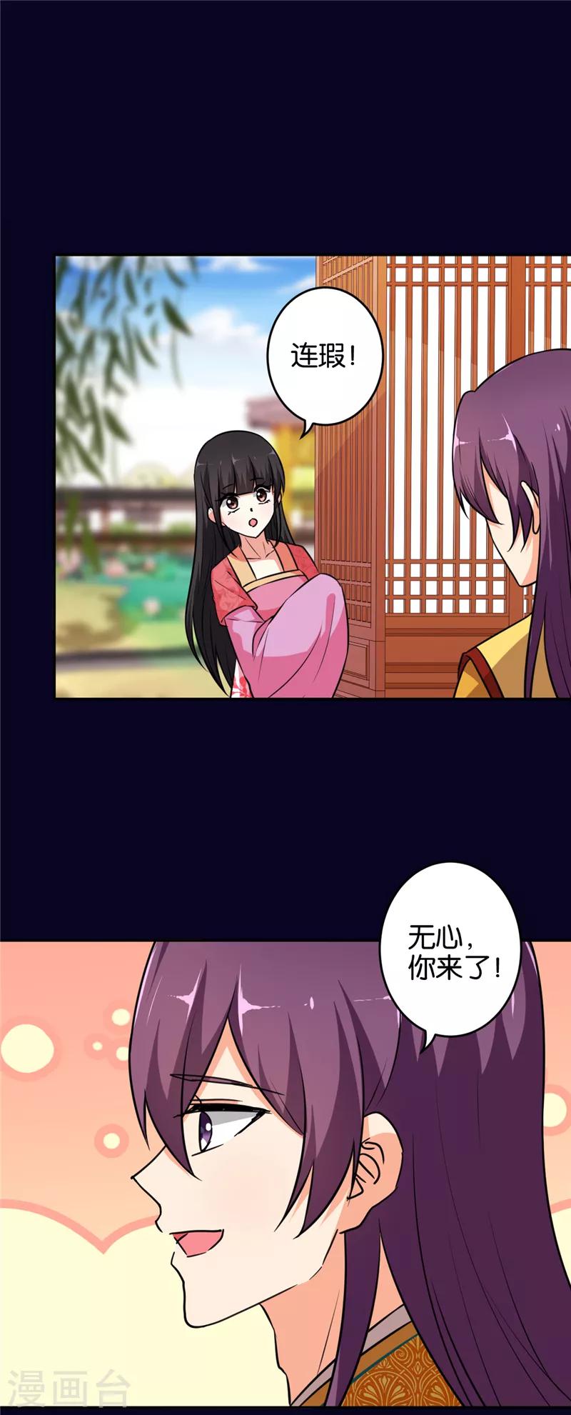 🍘王爷你好贱 第539话 第9页