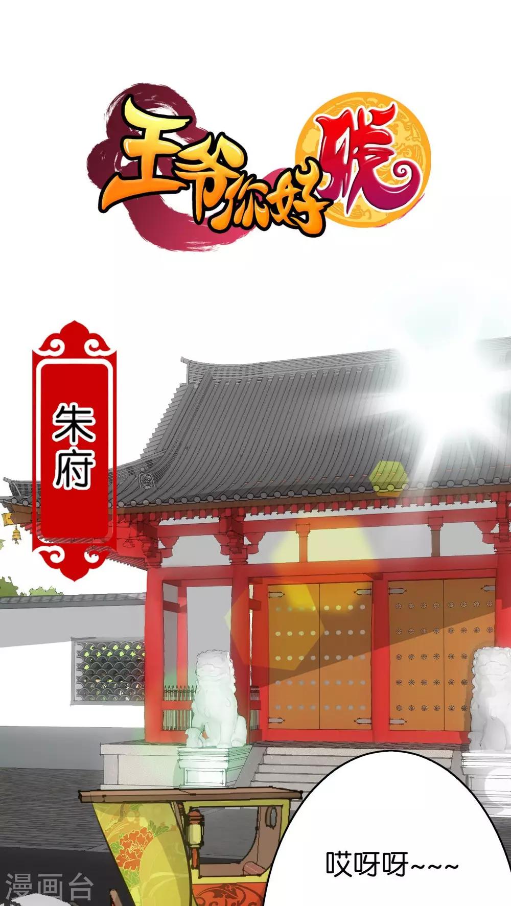 🍘王爷你好贱 第55话 第1页