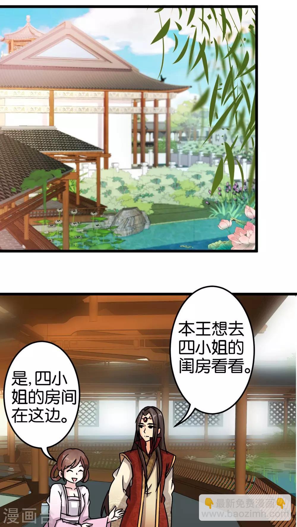 🍘王爷你好贱 第55话 第10页