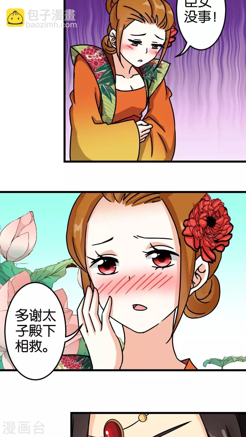 🍘王爷你好贱 第55话 第18页