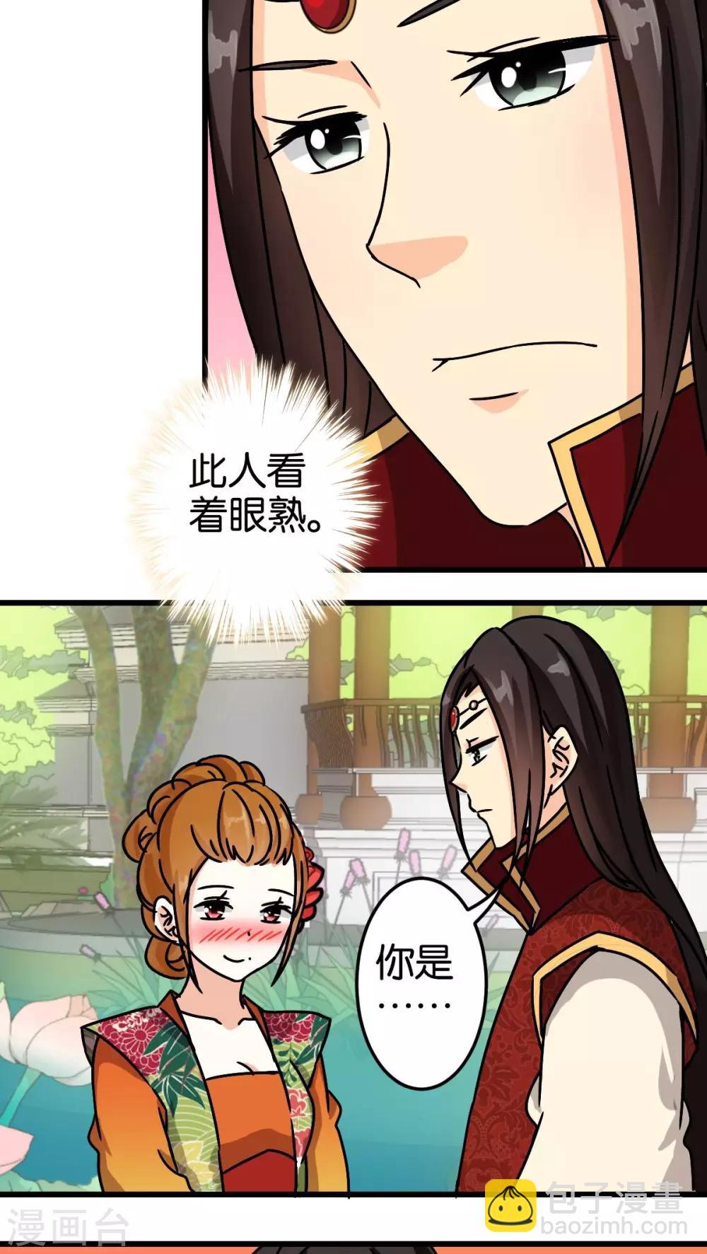 🍘王爷你好贱 第55话 第19页