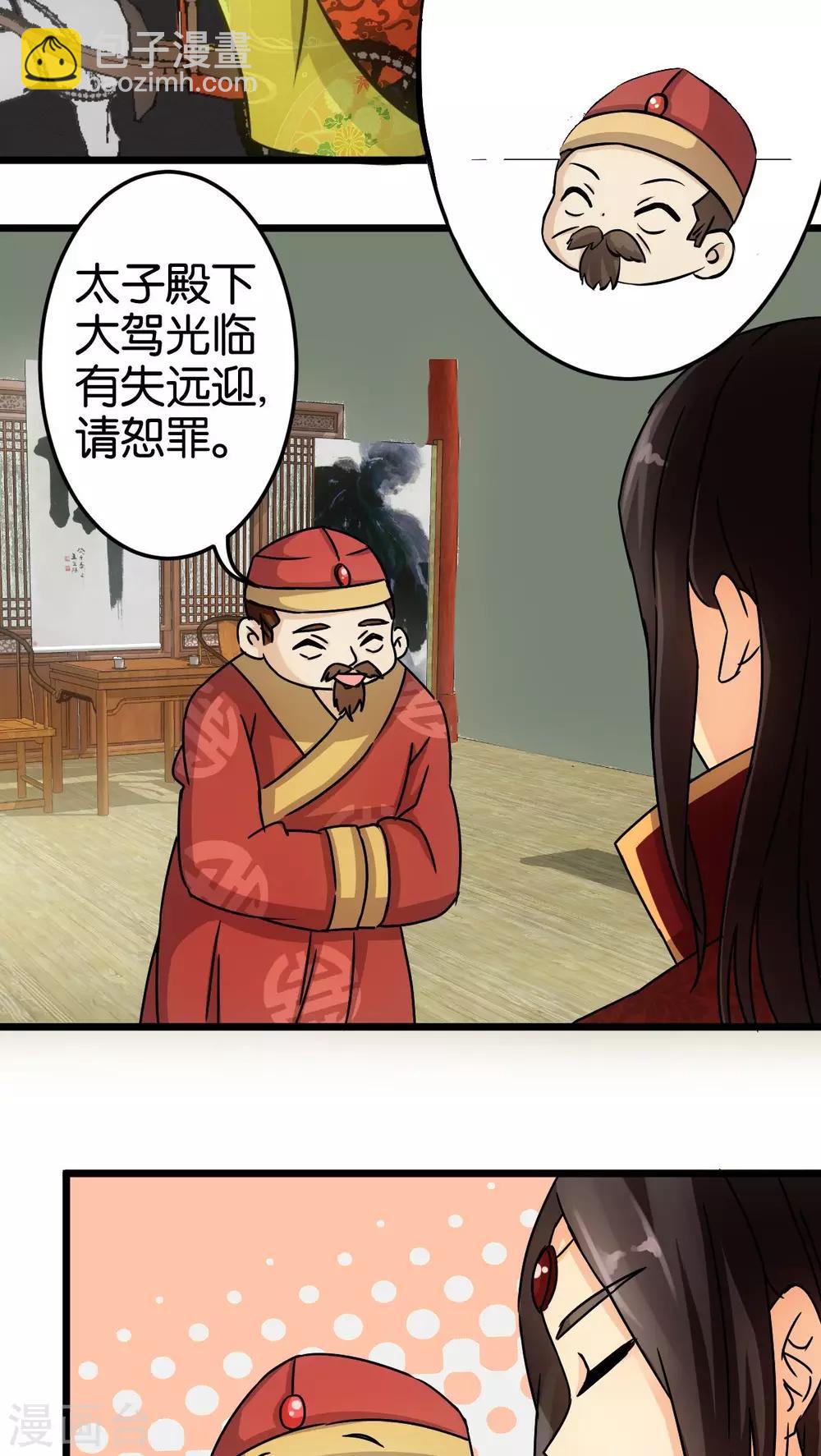 🍘王爷你好贱 第55话 第2页