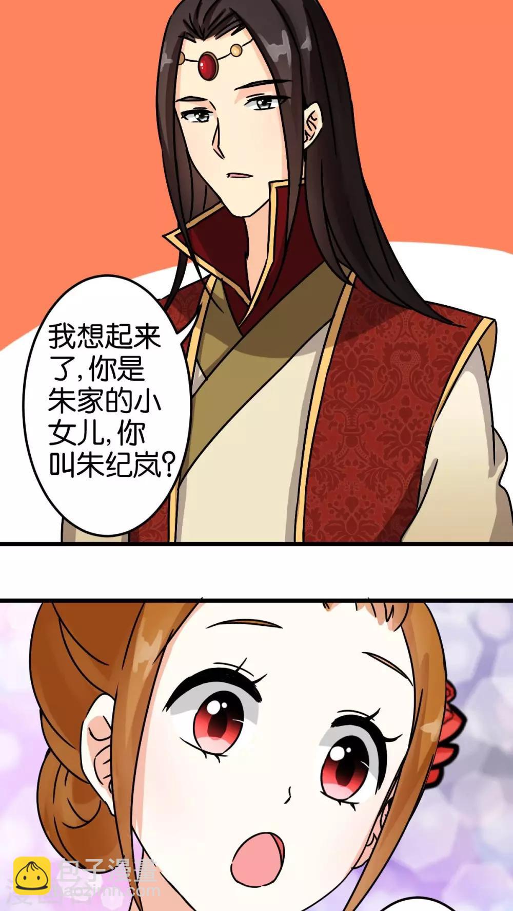 🍘王爷你好贱 第55话 第20页