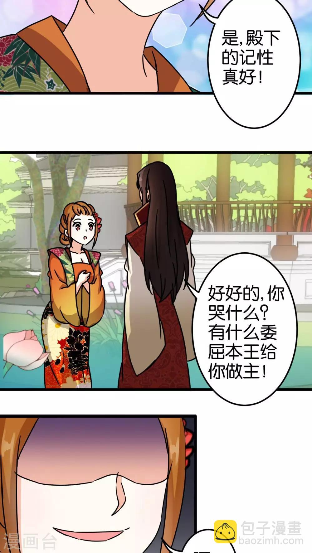 🍘王爷你好贱 第55话 第21页