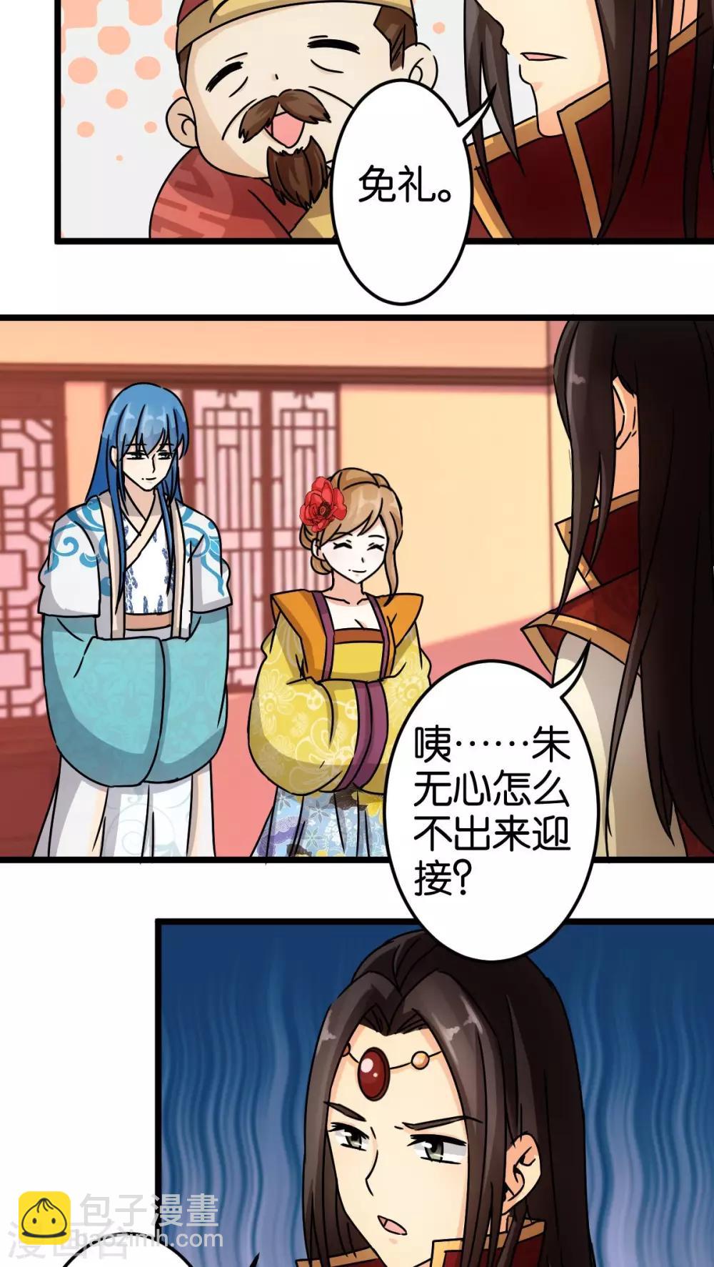 🍘王爷你好贱 第55话 第3页
