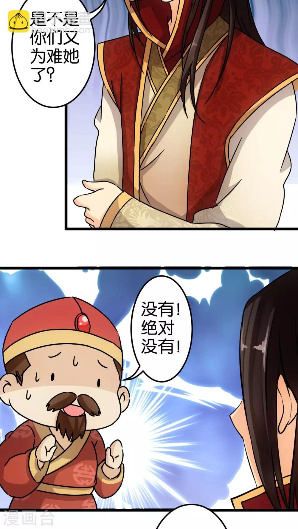 🍘王爷你好贱 第55话 第4页