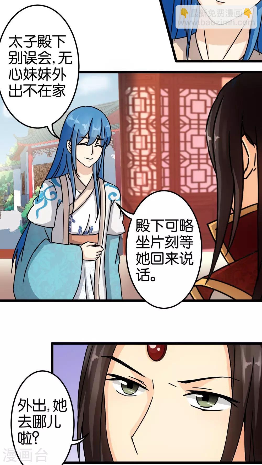 🍘王爷你好贱 第55话 第6页