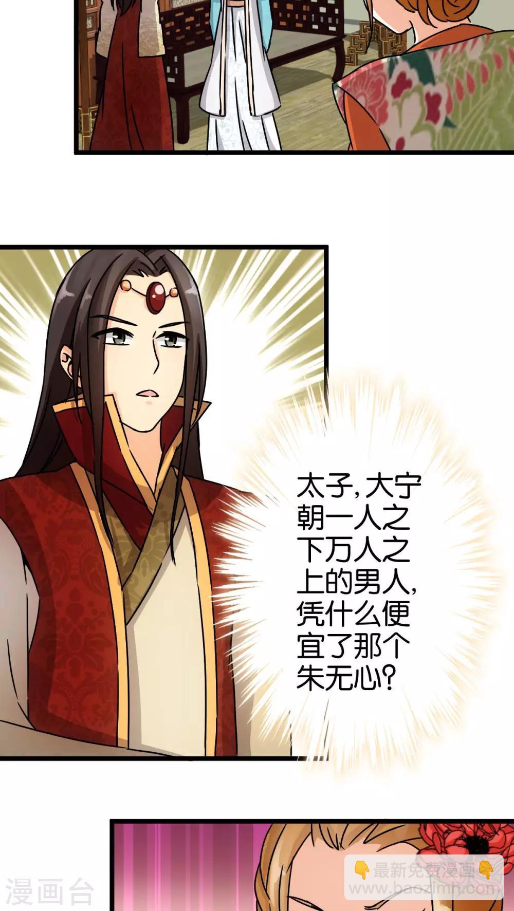 🍘王爷你好贱 第55话 第8页