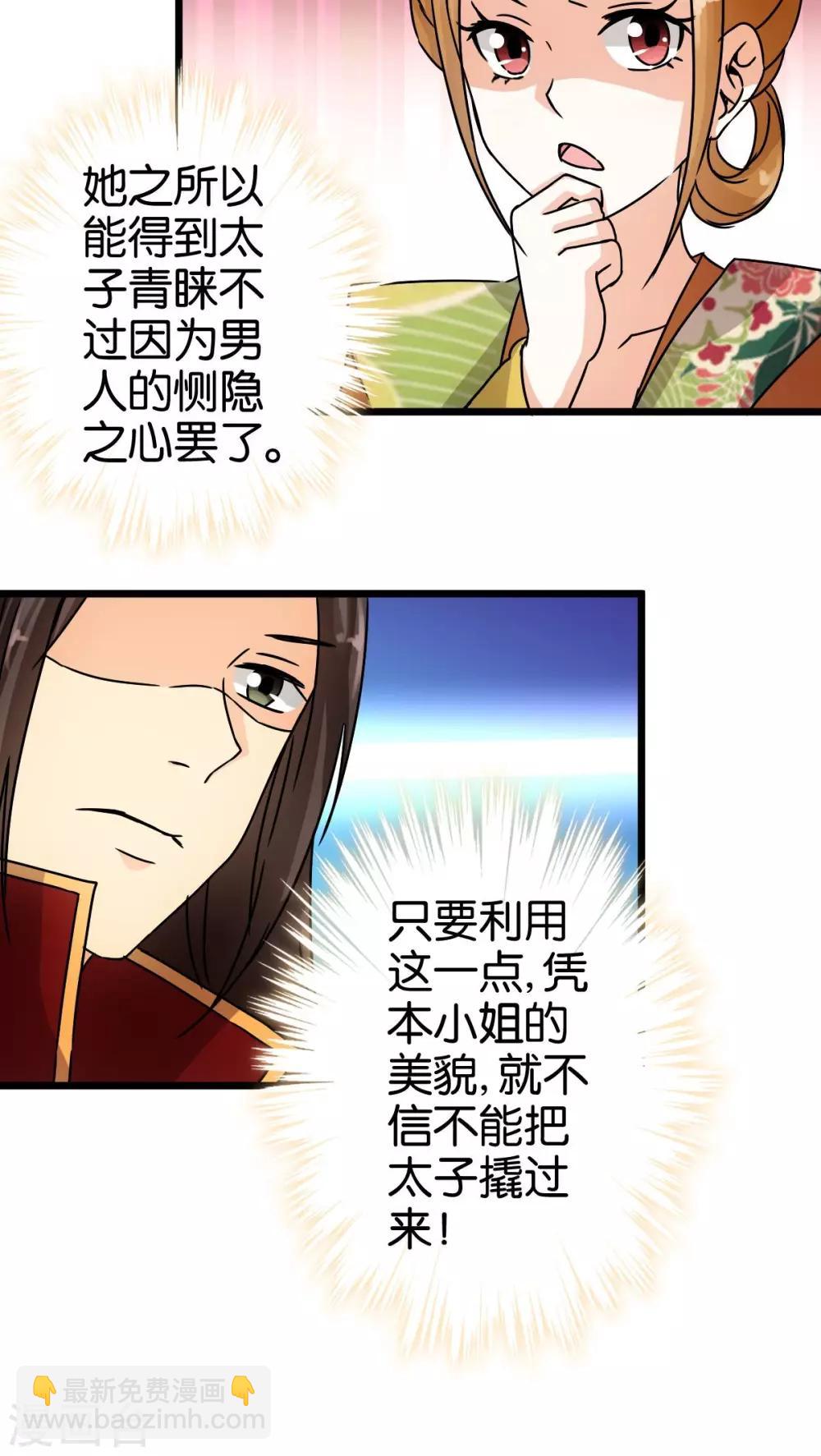 🍘王爷你好贱 第55话 第9页