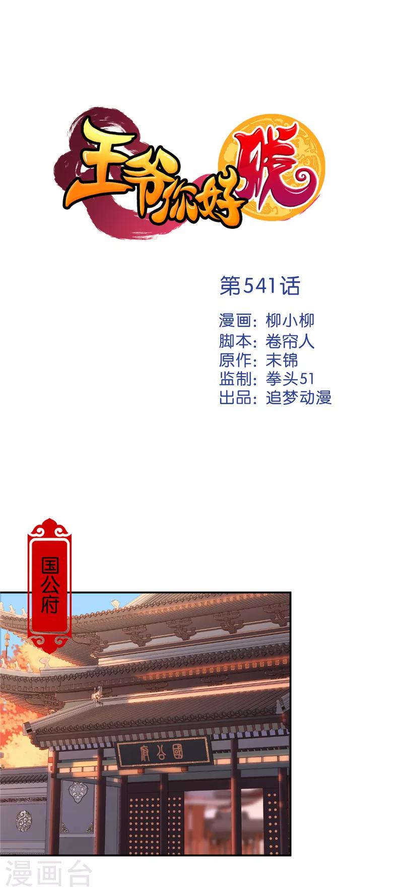 🍘王爷你好贱 第541话 第1页