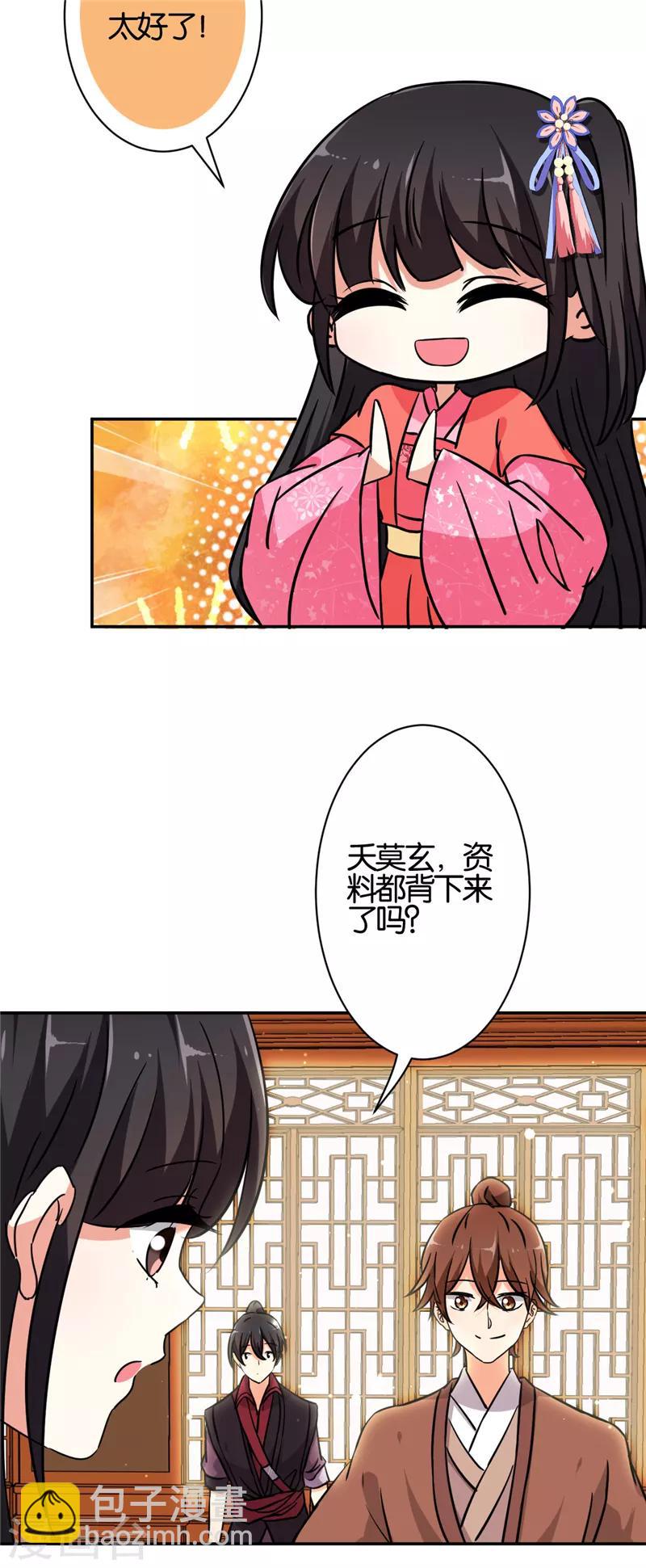 🍘王爷你好贱 第541话 第11页