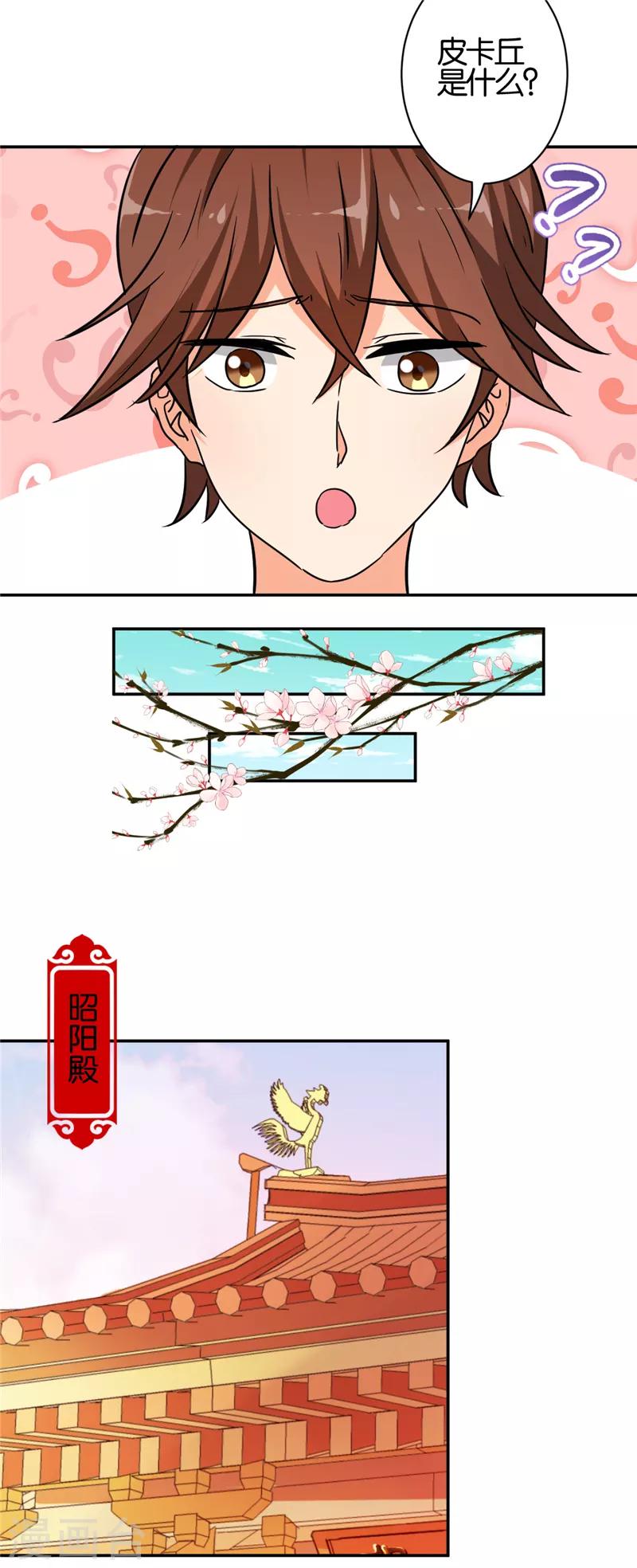 🍘王爷你好贱 第541话 第14页