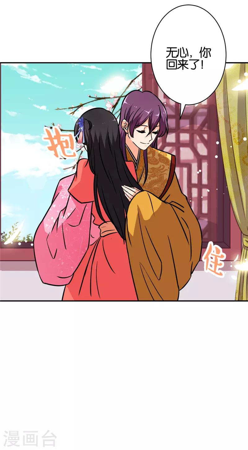 🍘王爷你好贱 第541话 第17页