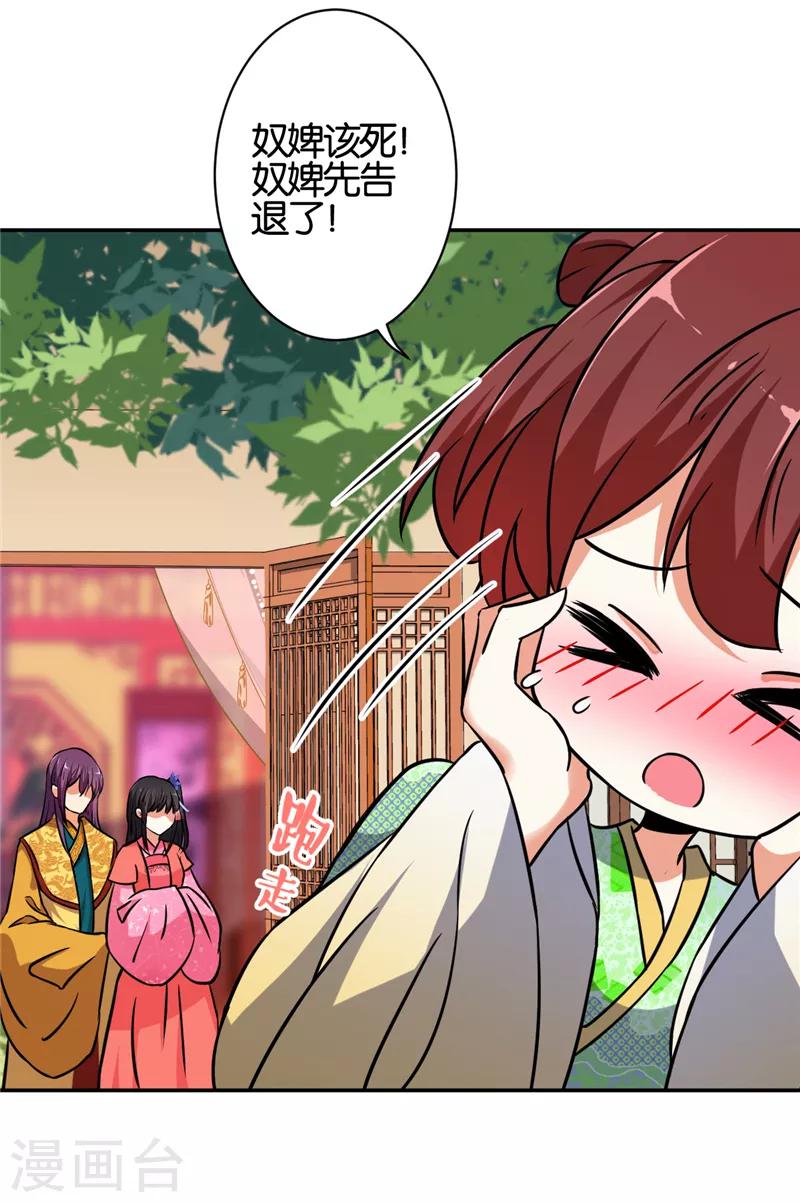 🍘王爷你好贱 第541话 第23页
