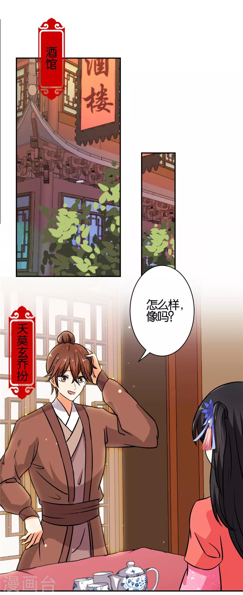 🍘王爷你好贱 第541话 第6页