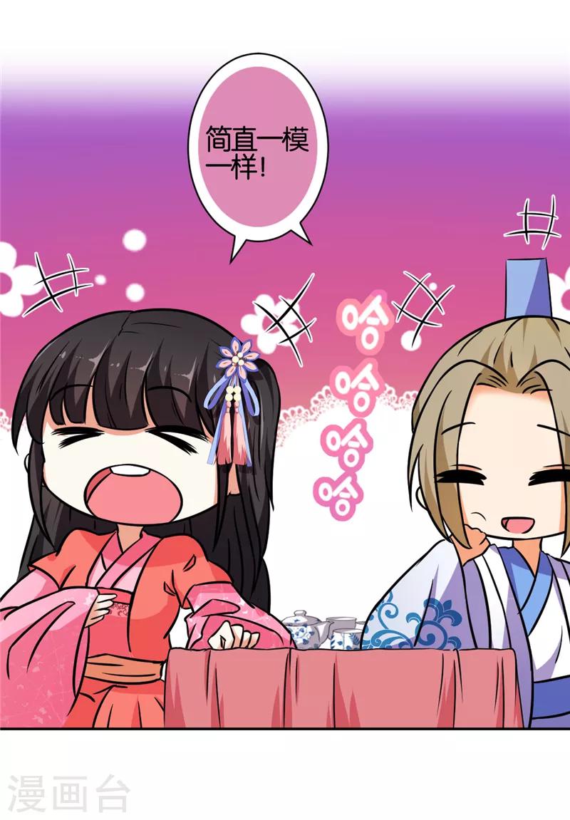 🍘王爷你好贱 第541话 第7页