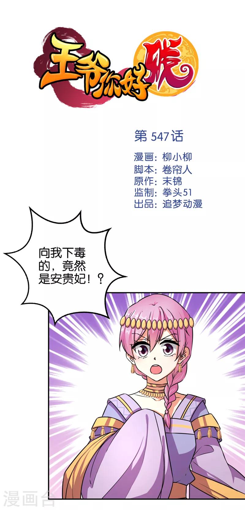 🍘王爷你好贱 第547话 第1页