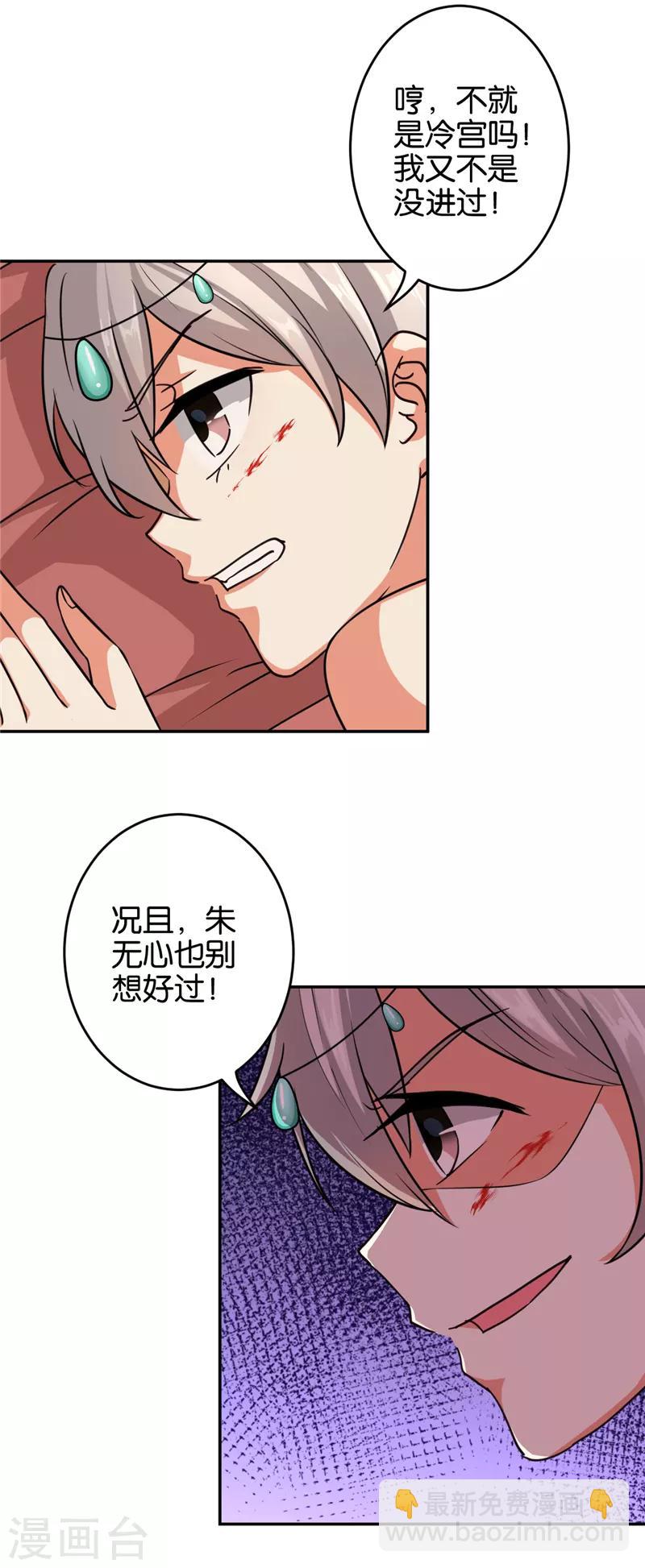 🍘王爷你好贱 第547话 第12页