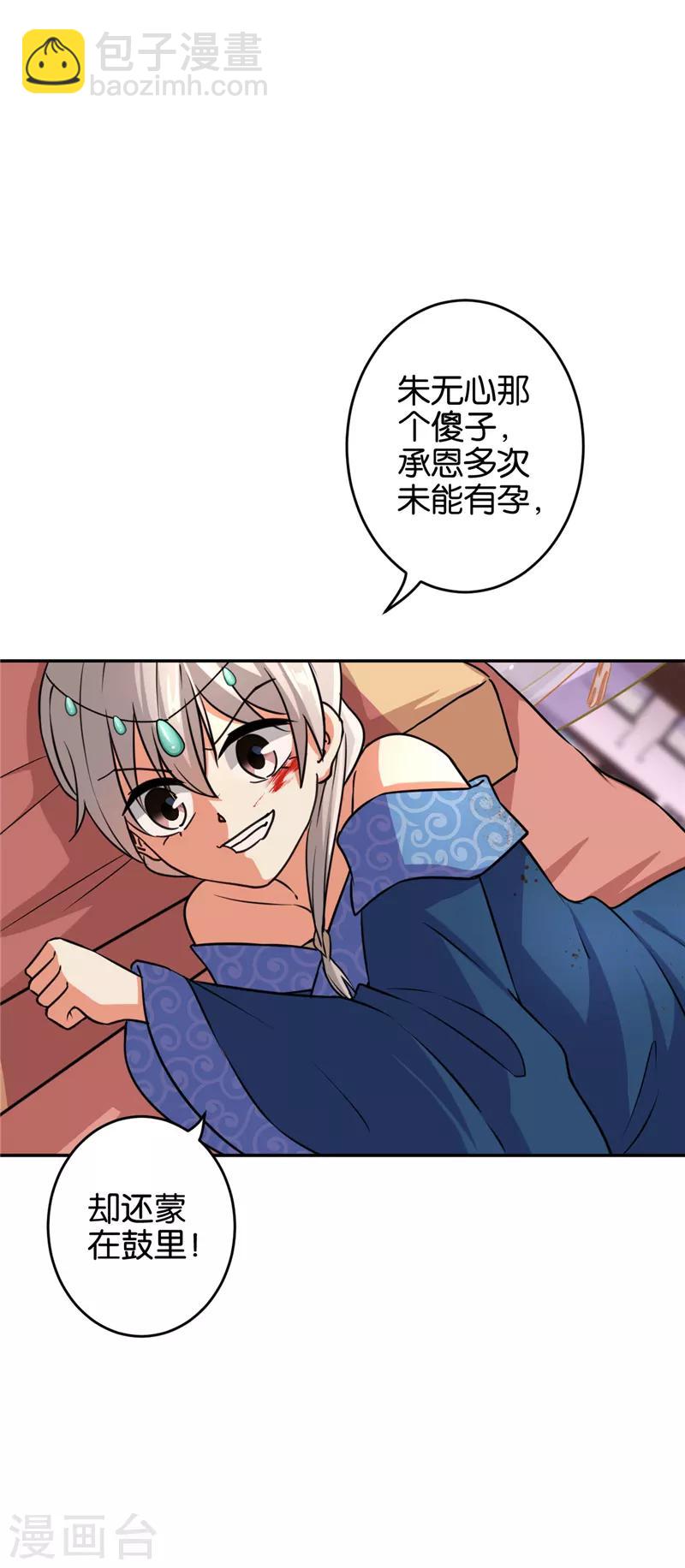 🍘王爷你好贱 第547话 第13页