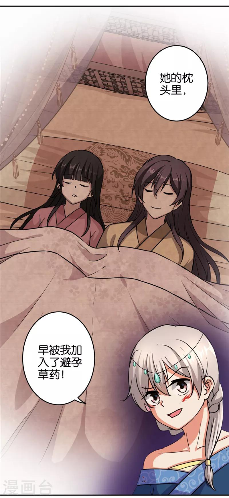 🍘王爷你好贱 第547话 第14页