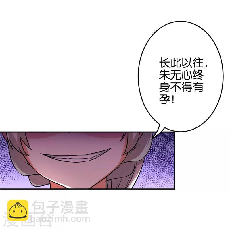 🍘王爷你好贱 第547话 第15页