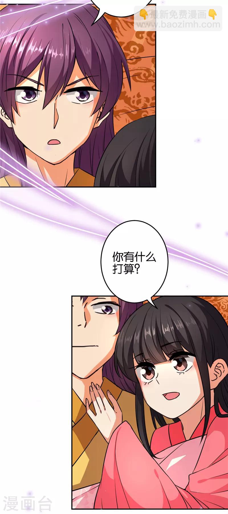🍘王爷你好贱 第547话 第19页