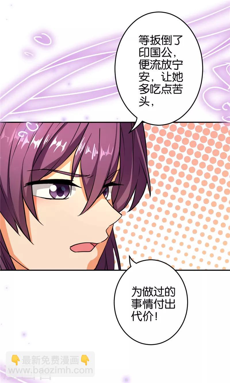 🍘王爷你好贱 第547话 第20页