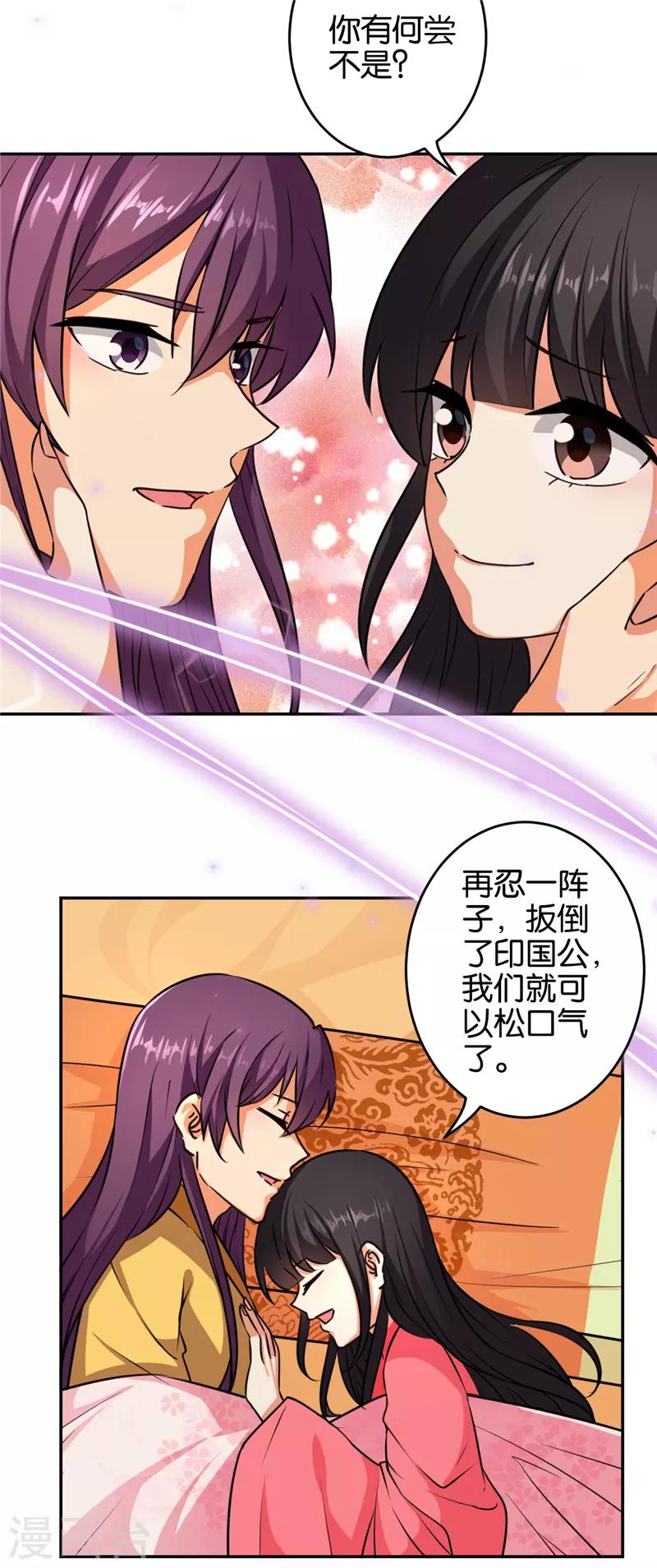 🍘王爷你好贱 第547话 第22页