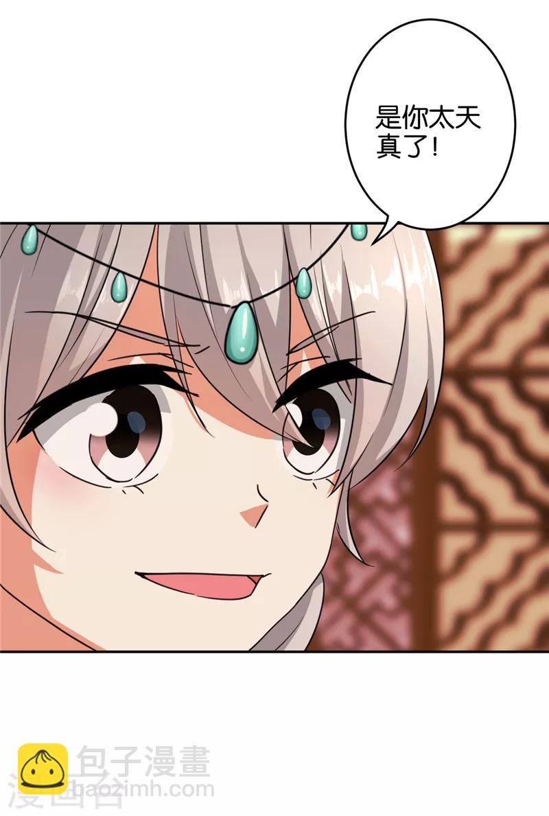 🍘王爷你好贱 第547话 第4页