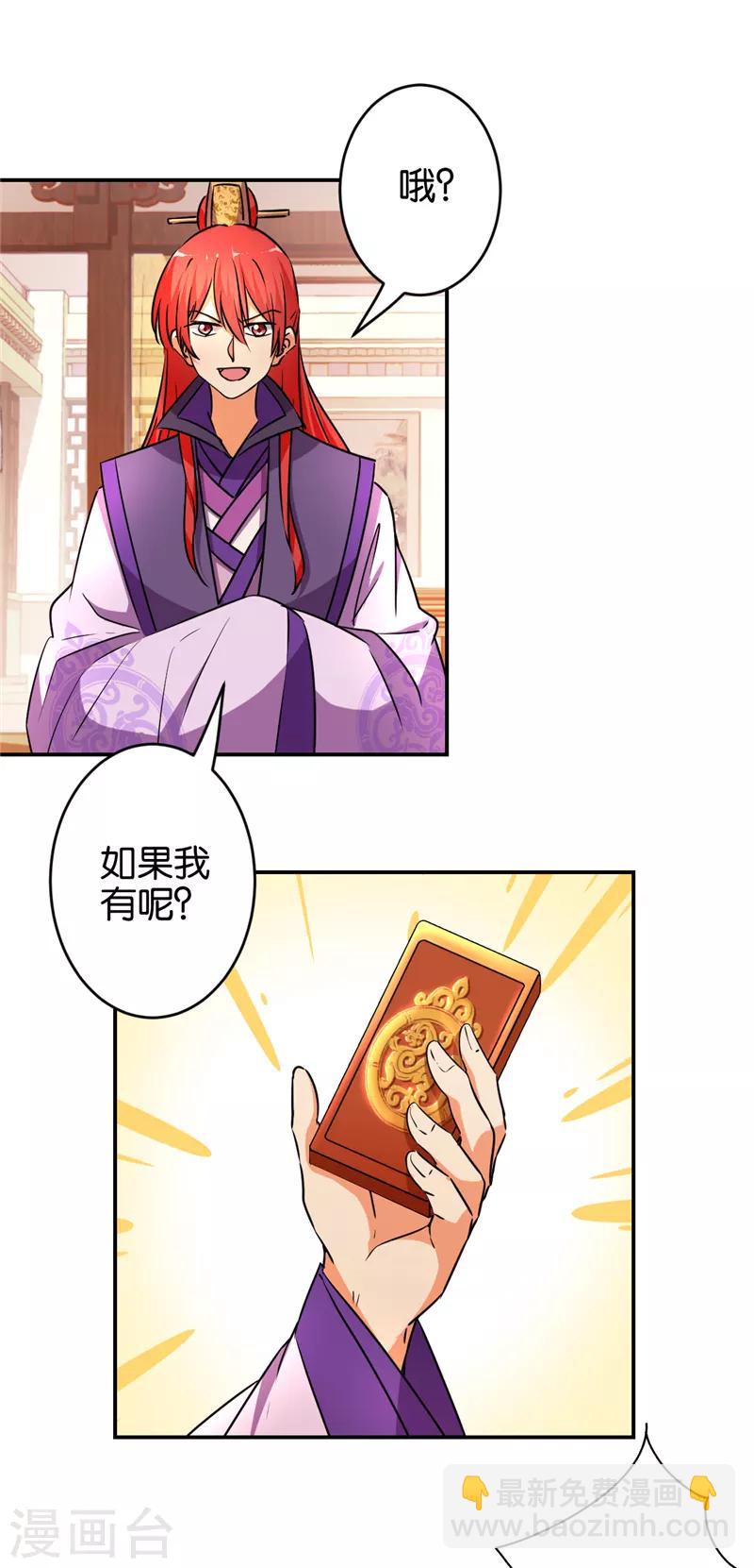 🍘王爷你好贱 第551话 第10页