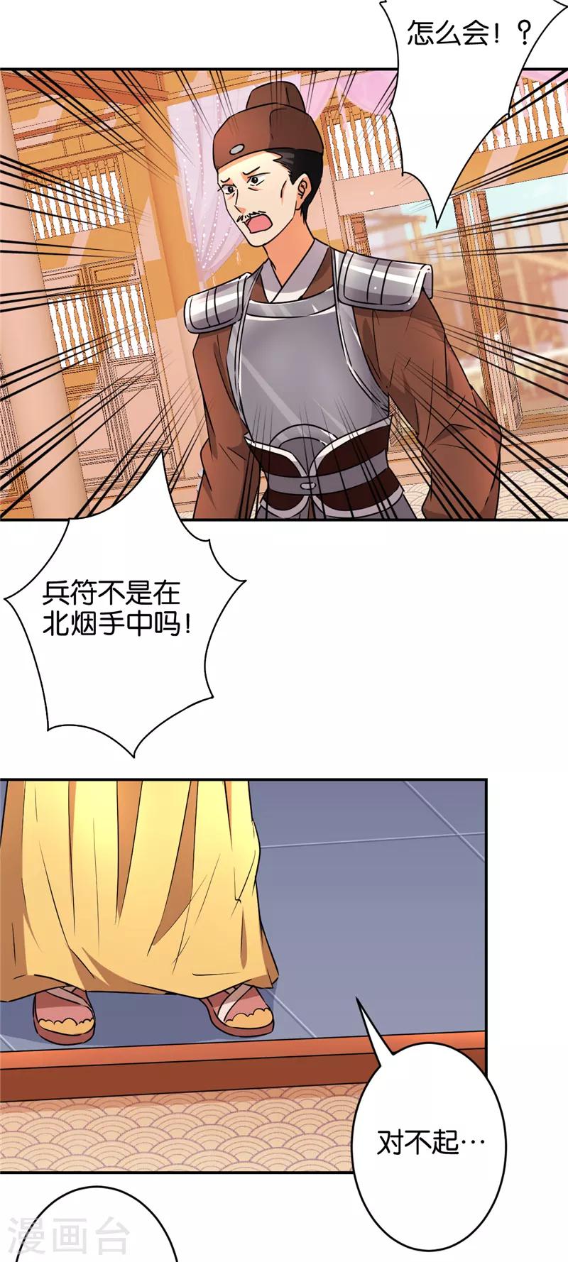 🍘王爷你好贱 第551话 第11页