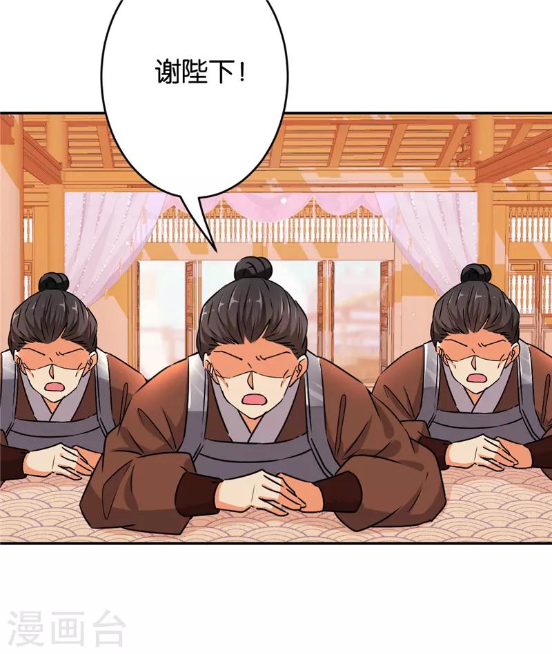 🍘王爷你好贱 第551话 第18页
