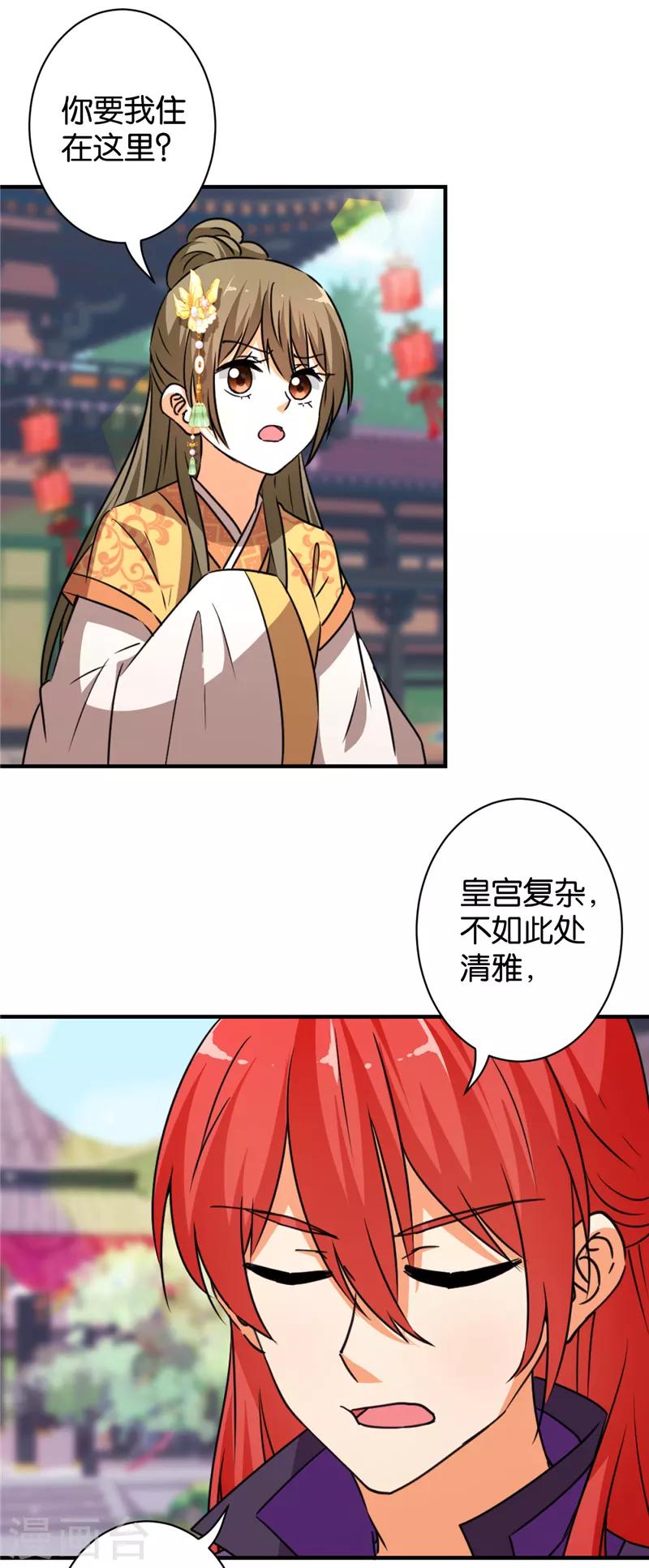 🍘王爷你好贱 第551话 第22页
