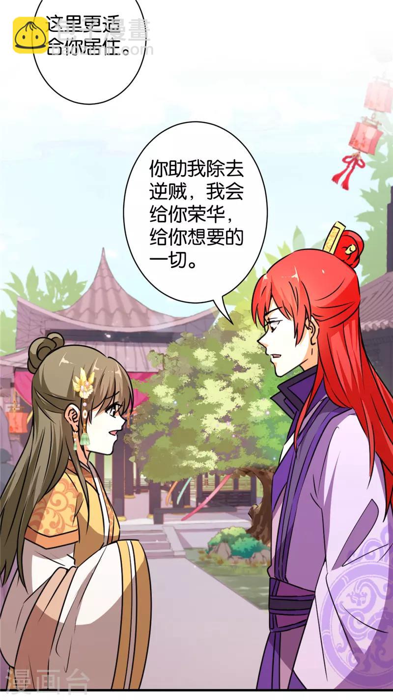 🍘王爷你好贱 第551话 第23页