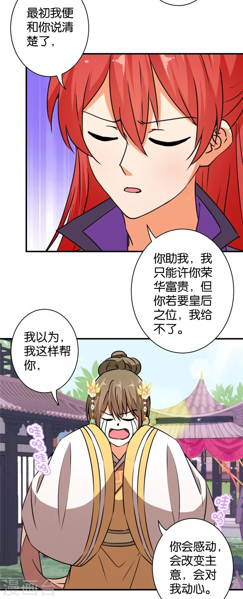 🍘王爷你好贱 第551话 第25页