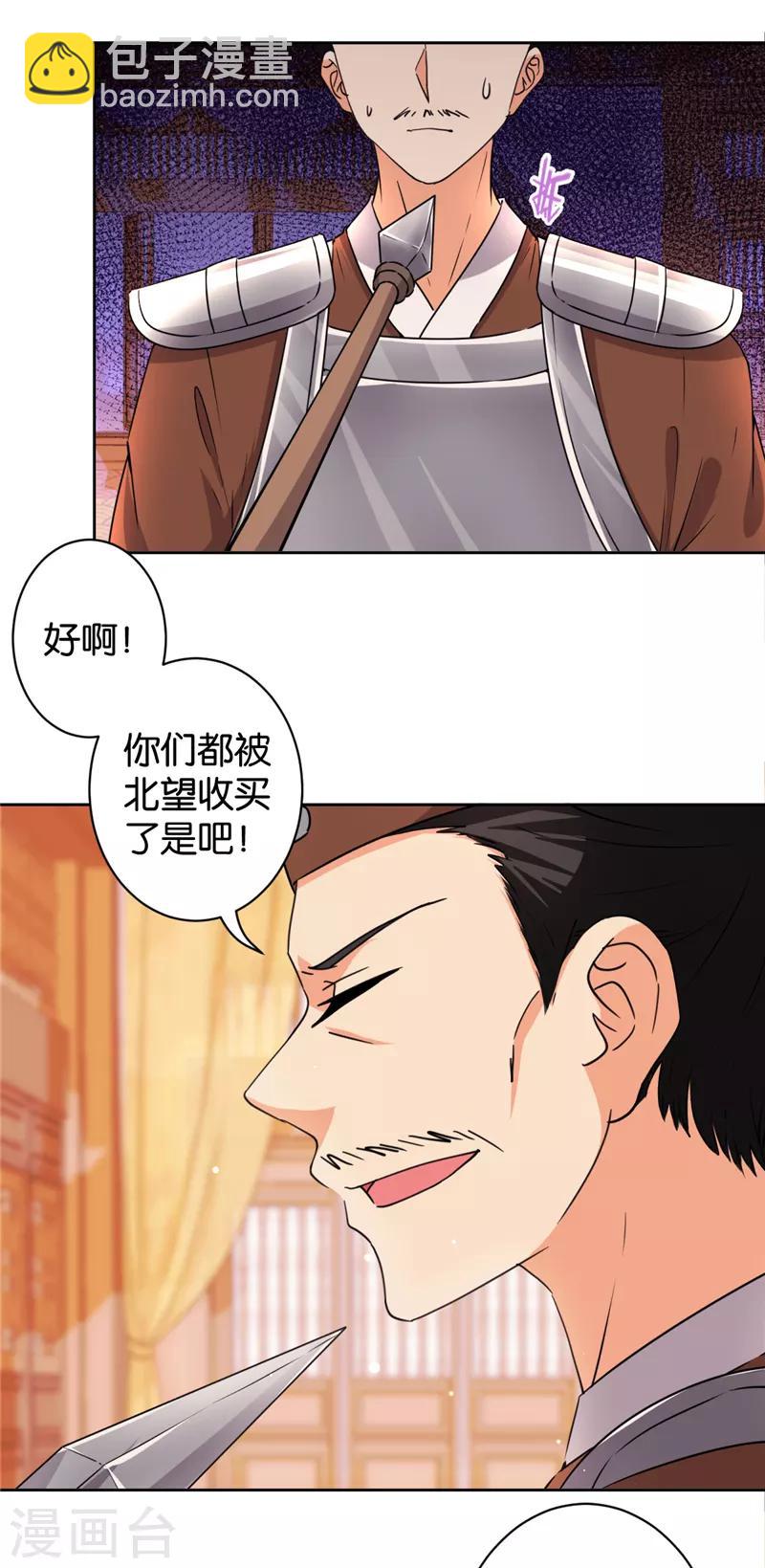 🍘王爷你好贱 第551话 第8页