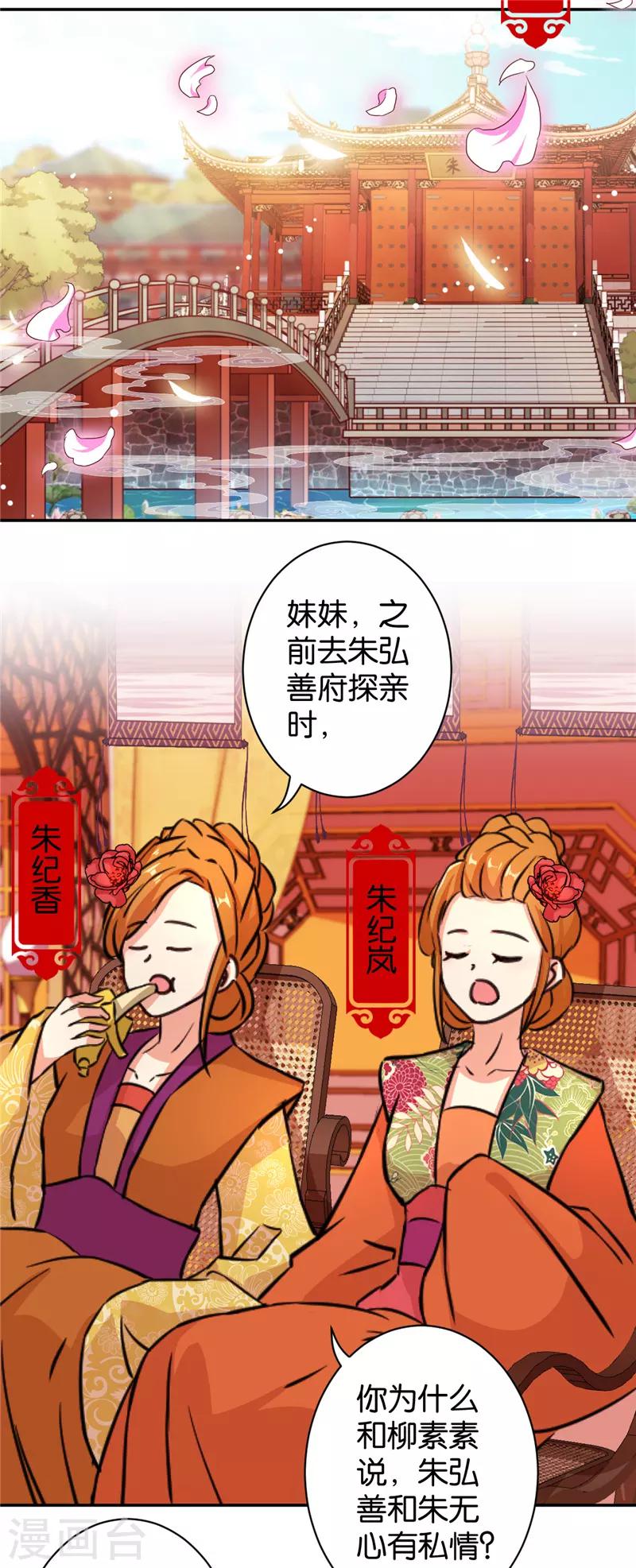 🍘王爷你好贱 第553话 第15页