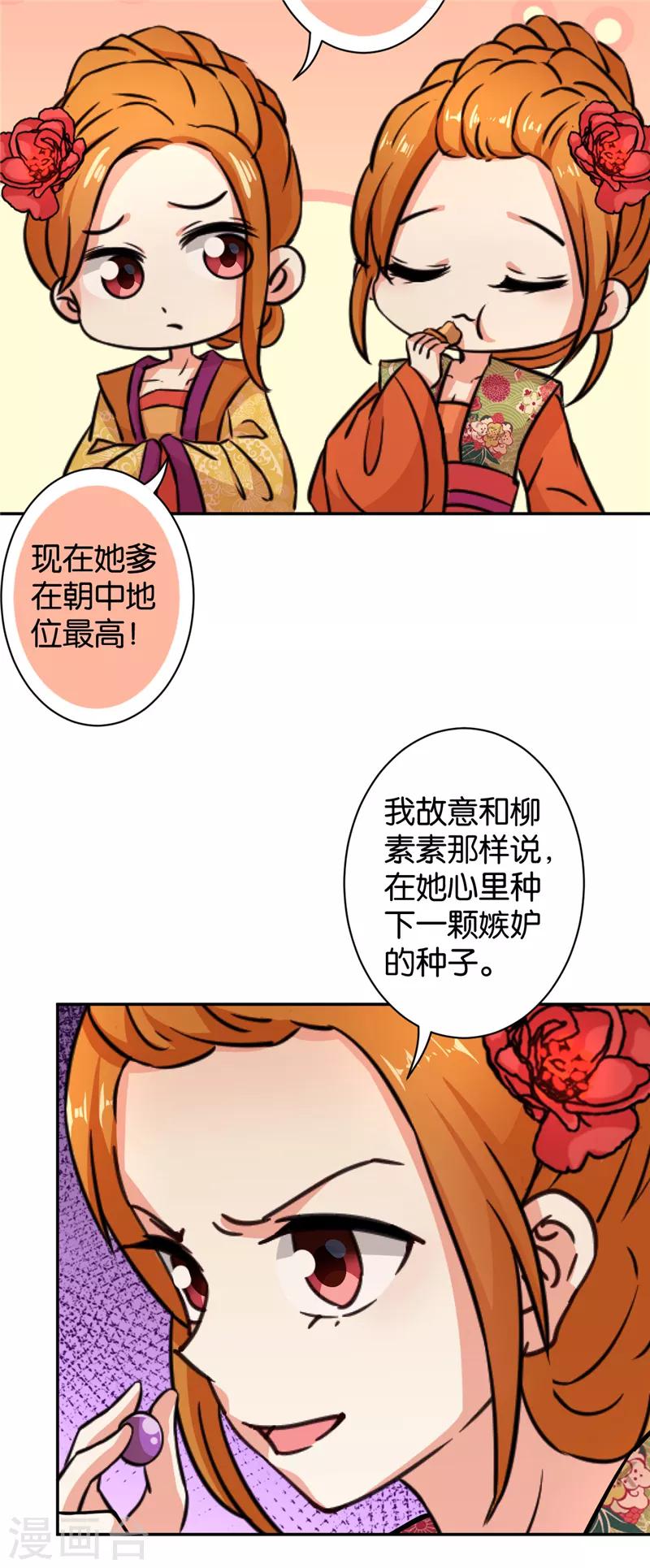 🍘王爷你好贱 第553话 第18页