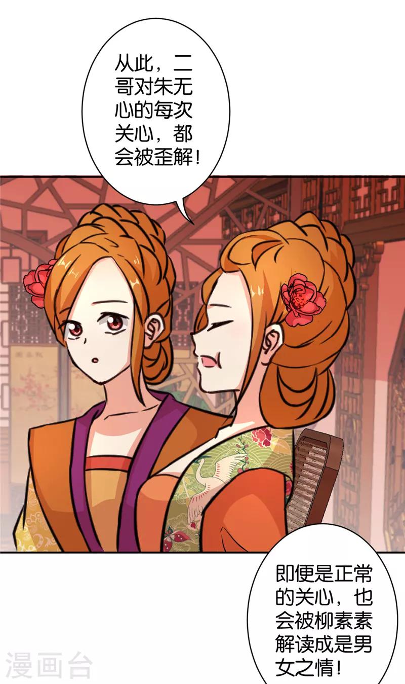 🍘王爷你好贱 第553话 第19页