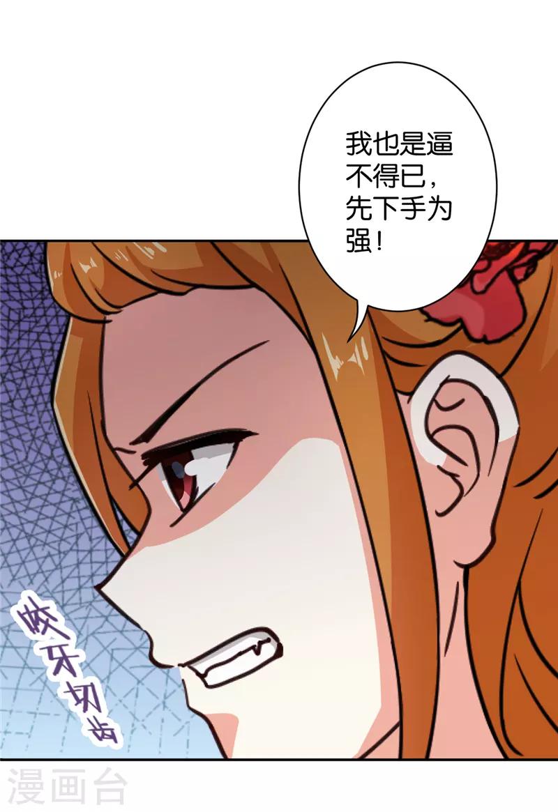 🍘王爷你好贱 第553话 第22页