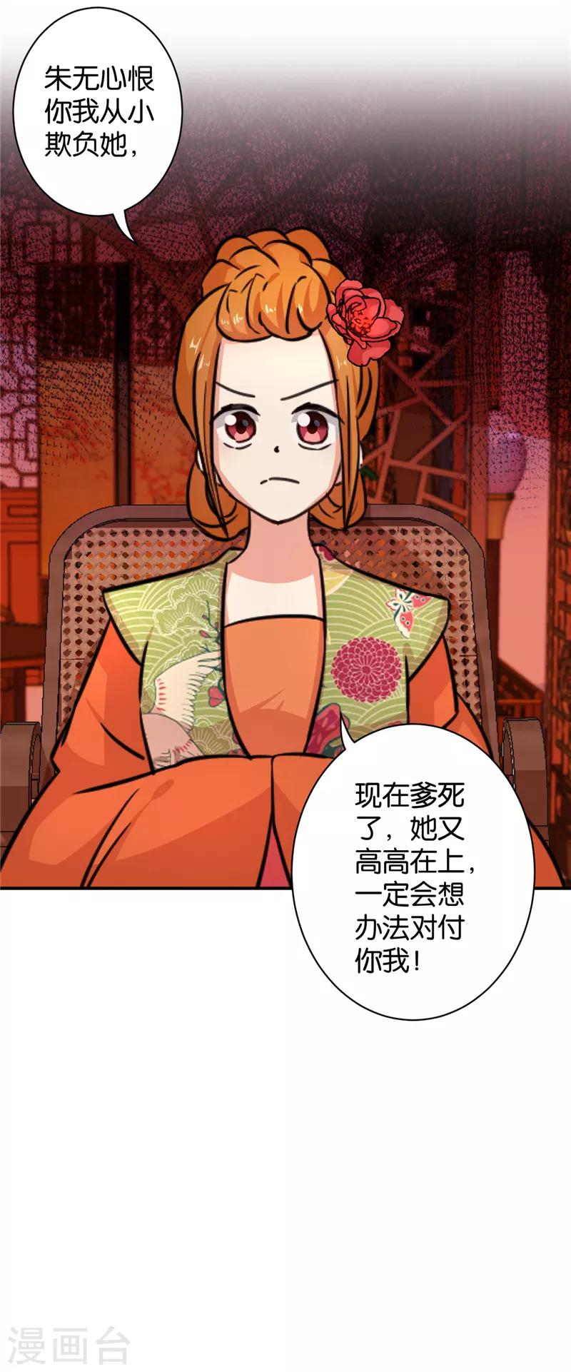 🍘王爷你好贱 第553话 第23页