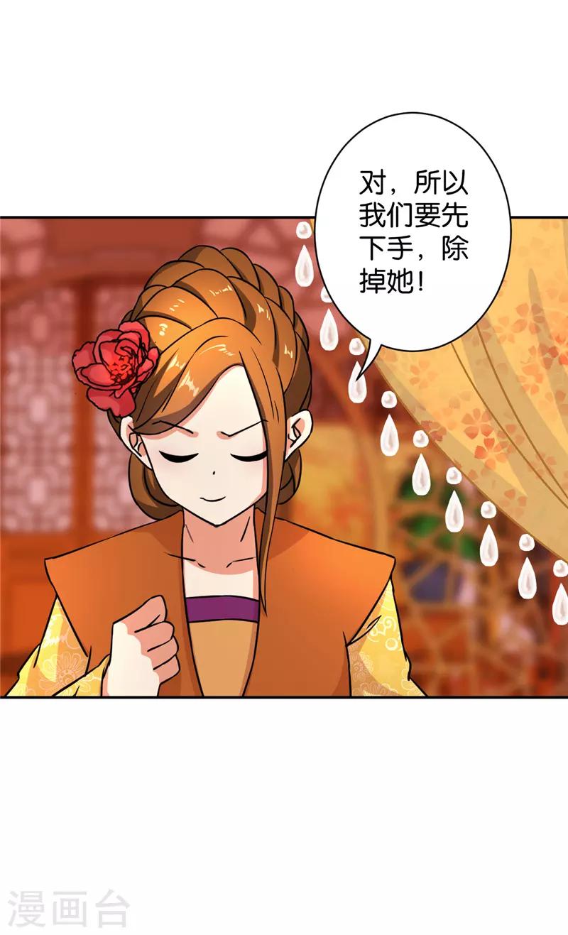 🍘王爷你好贱 第553话 第24页
